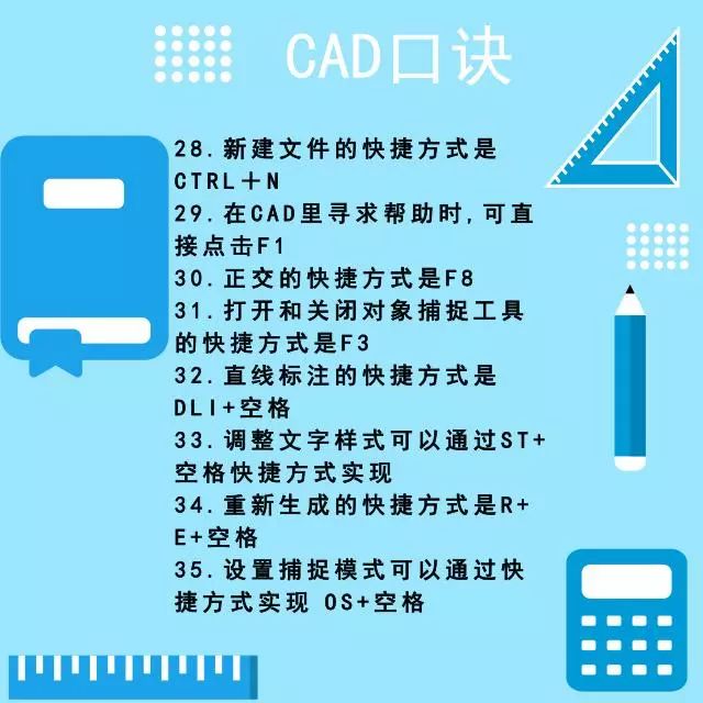 CAD新手自学绘图?一份口诀足够了,收藏背下来!的图6